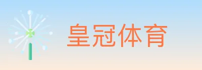 皇冠体育 logo